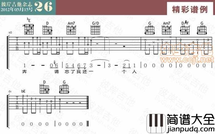 我不愿让你一个人(原版）|吉他谱|图片谱|高清|五月天