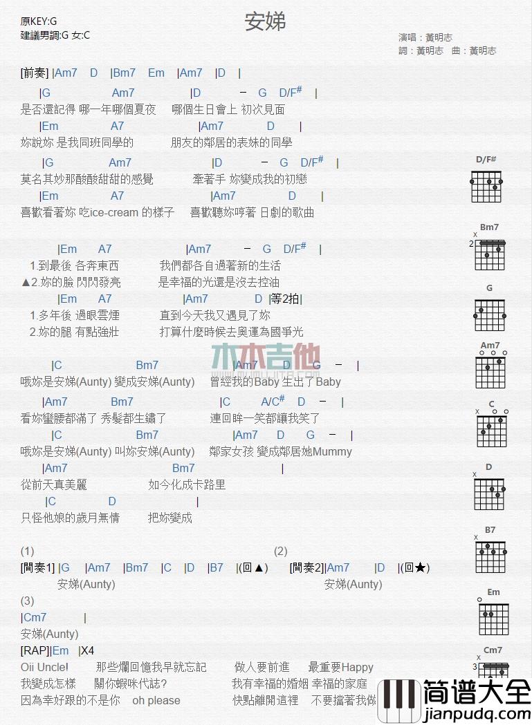 黄明志_安娣_吉他谱_Guitar_Music_Score