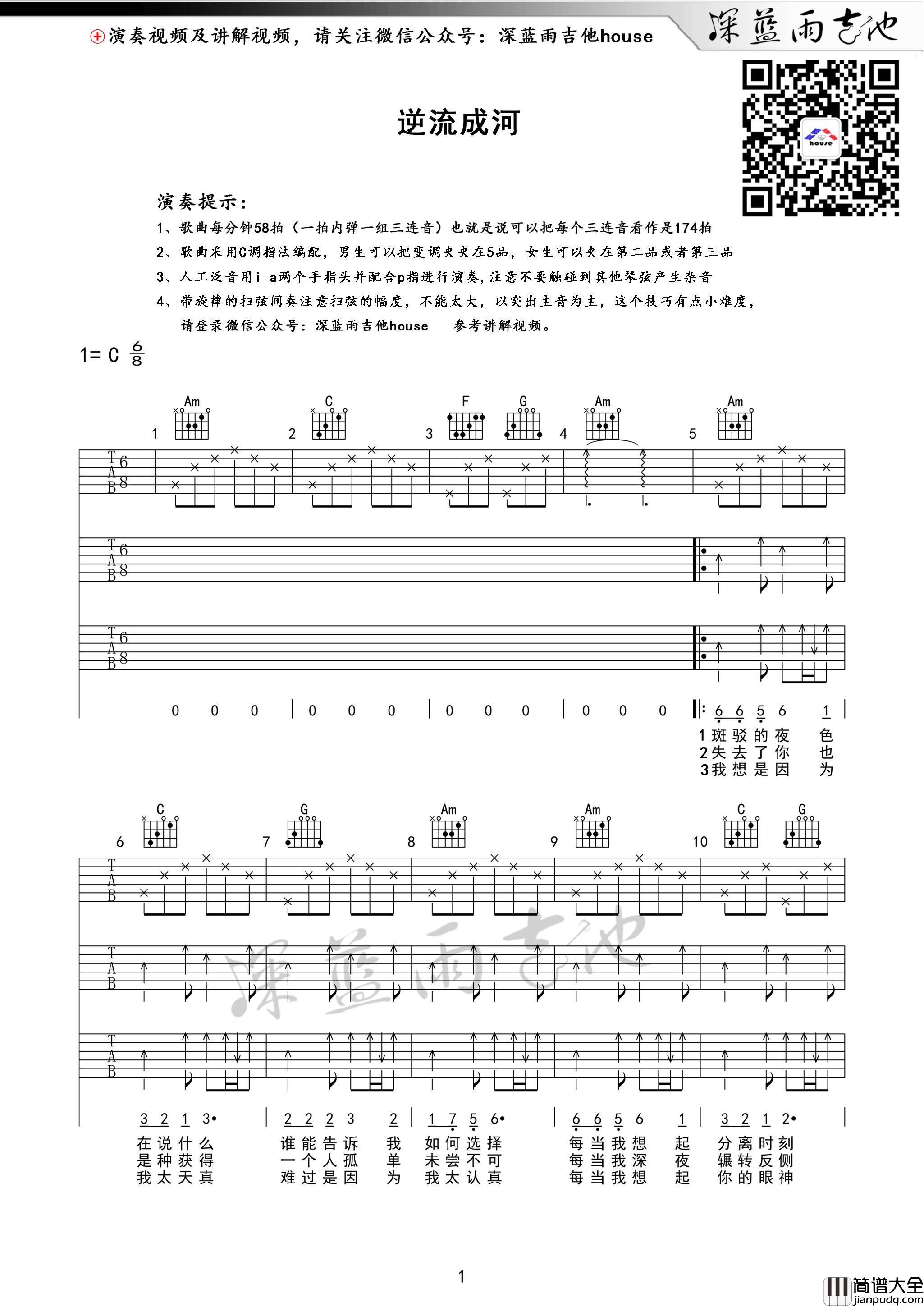 逆流成河吉他谱_弹唱伴奏吉他谱_附演示视频