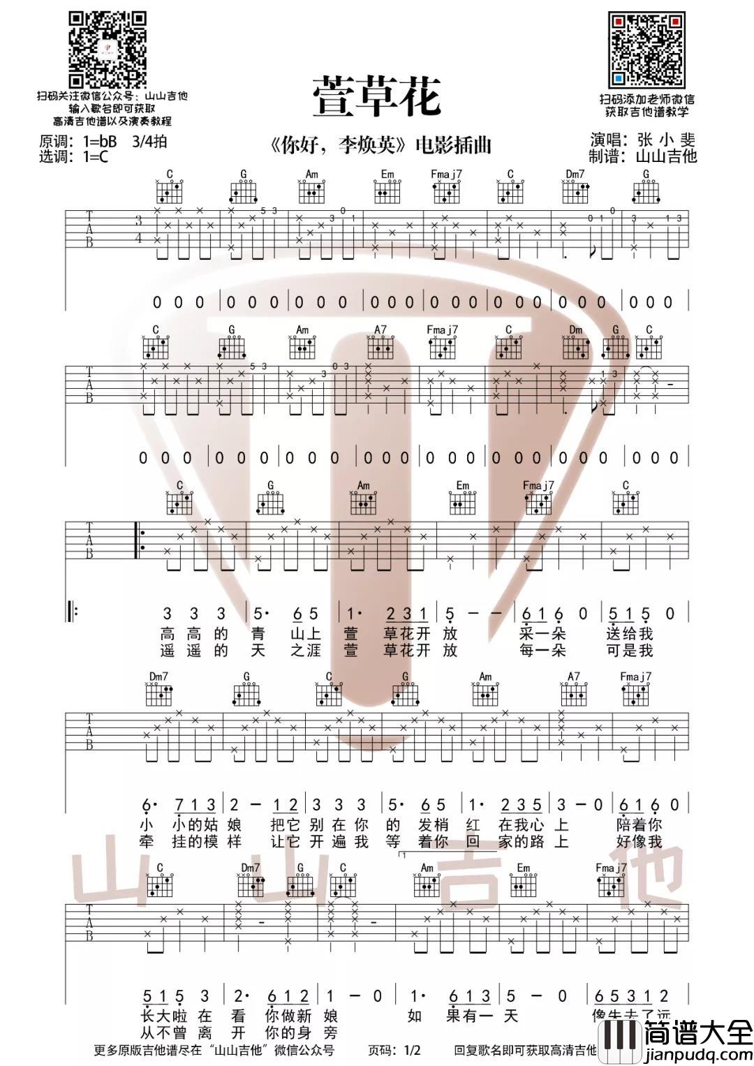 张小斐_萱草花_吉他谱(C调)_Guitar_Music_Score