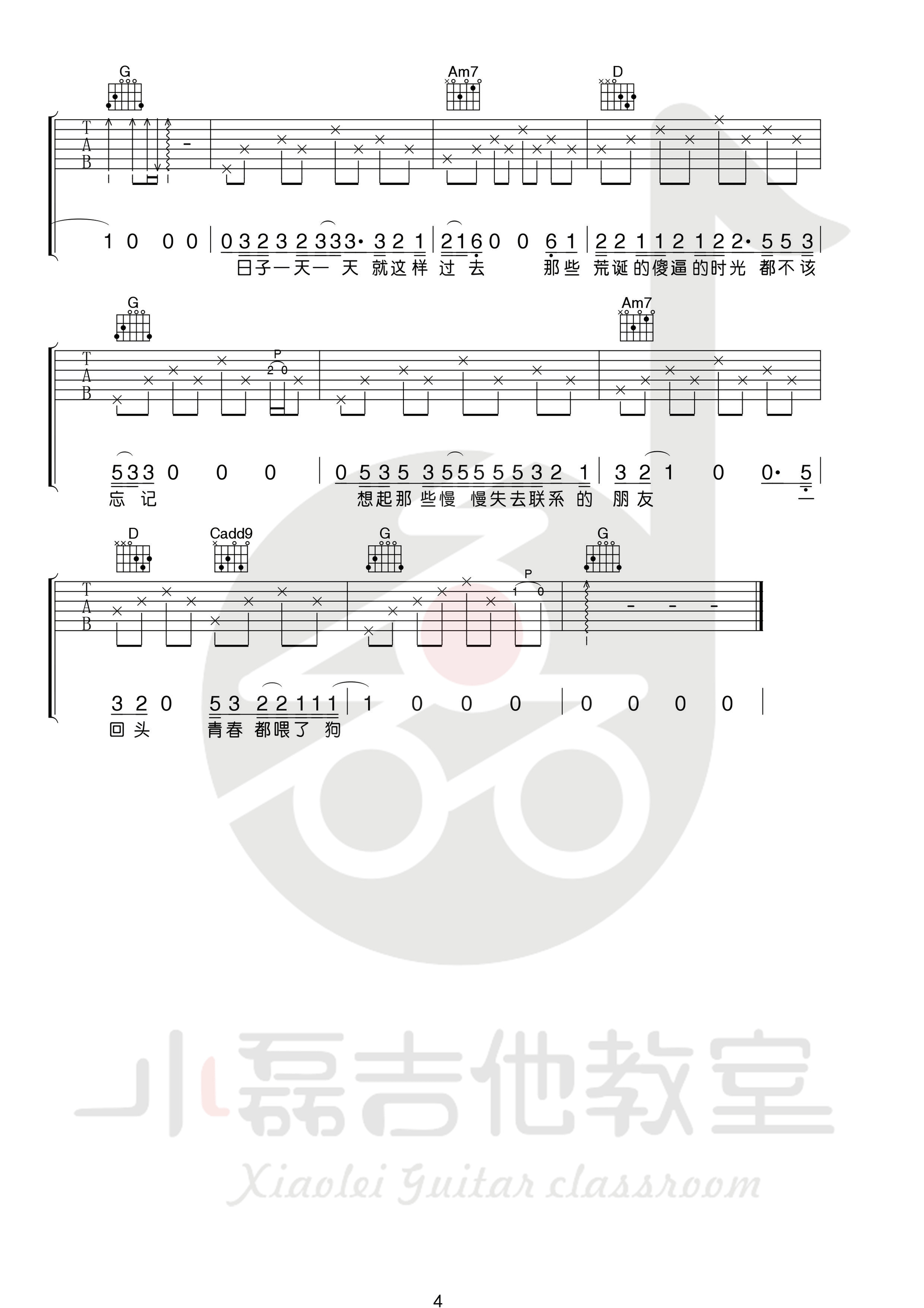 _狗日的青春_吉他谱