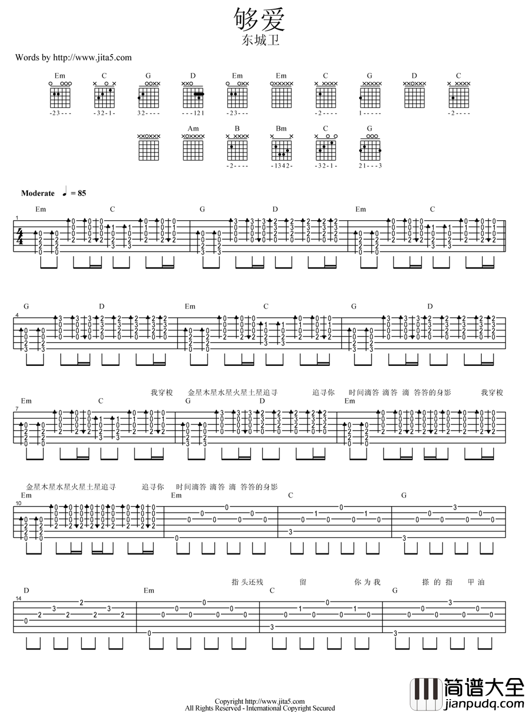 东城卫_够爱_吉他谱_Guitar_Music_Score