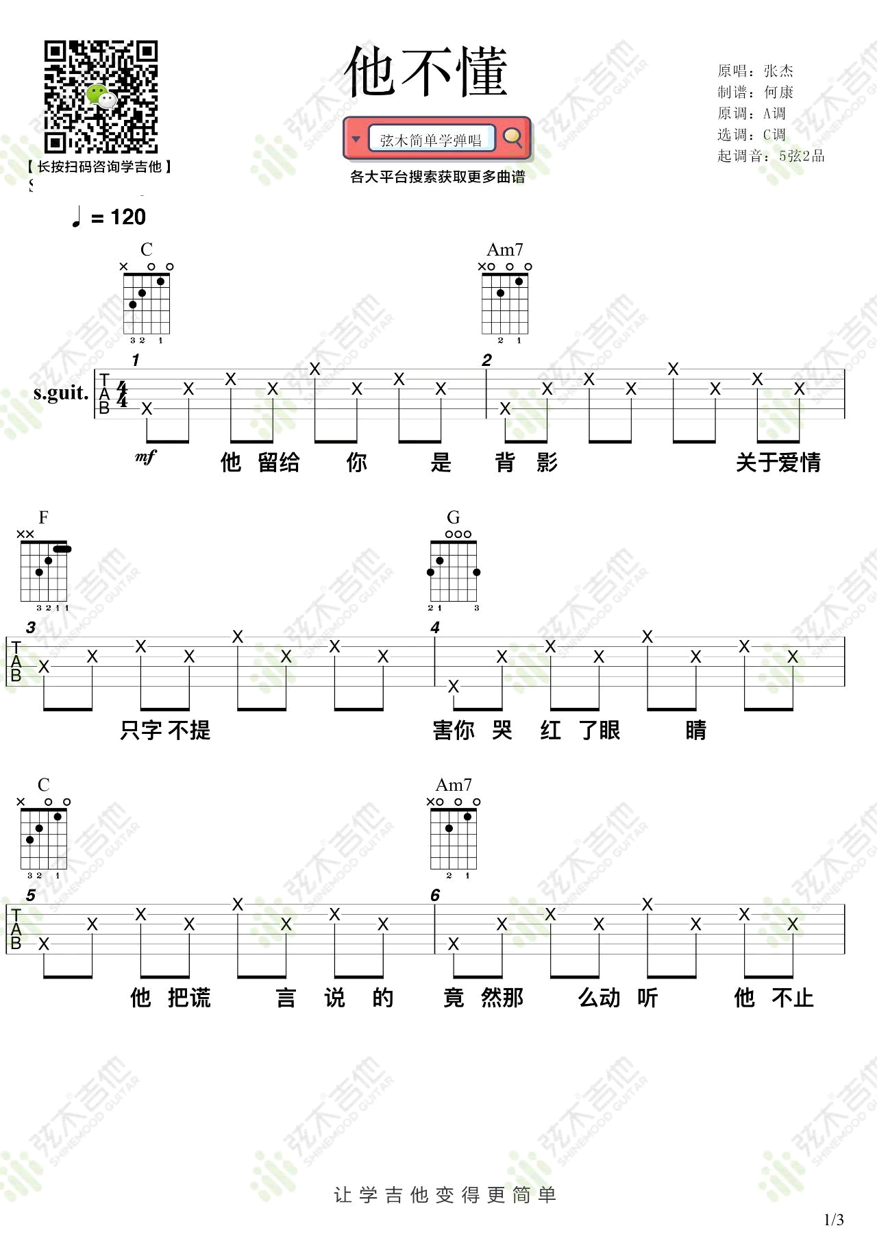 他不懂吉他谱_张杰_吉他图片谱_高清