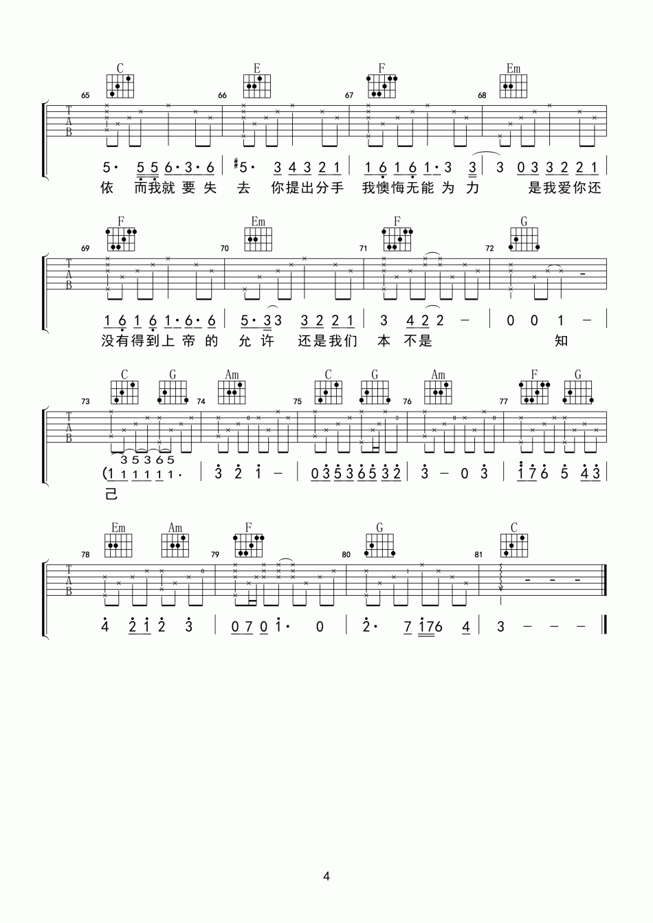 纣王老胡_无能为力_吉他谱_Guitar_Music_Score