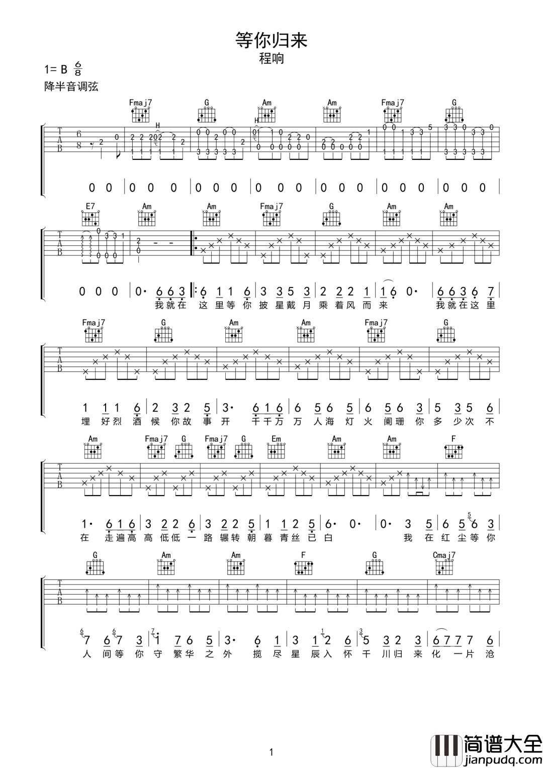 等你归来吉他谱_程响_C调原版编配