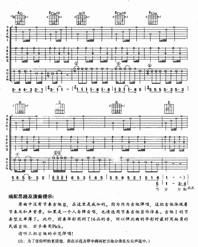 恋恋风尘|吉他谱|图片谱|高清|老狼