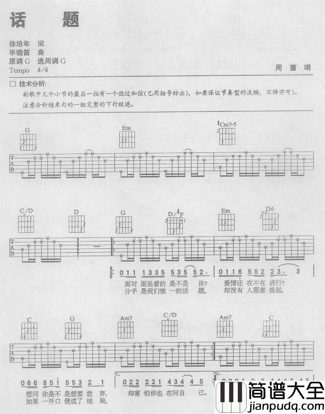 话题_|认证谱|吉他谱|图片谱|高清|周惠