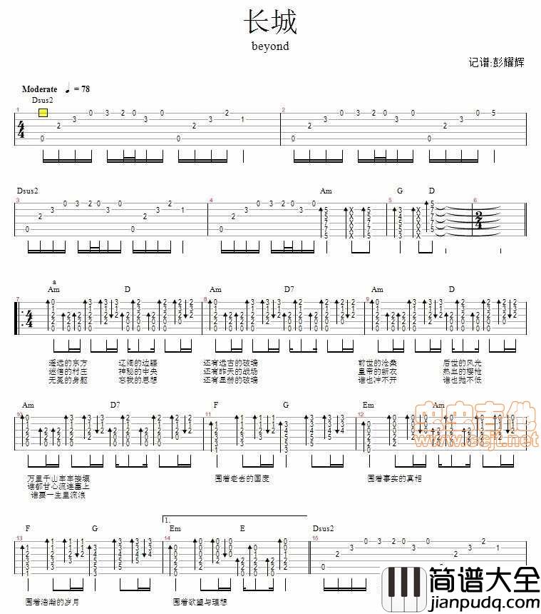长城|beyond|吉他谱|图片谱|高清|BEYOND