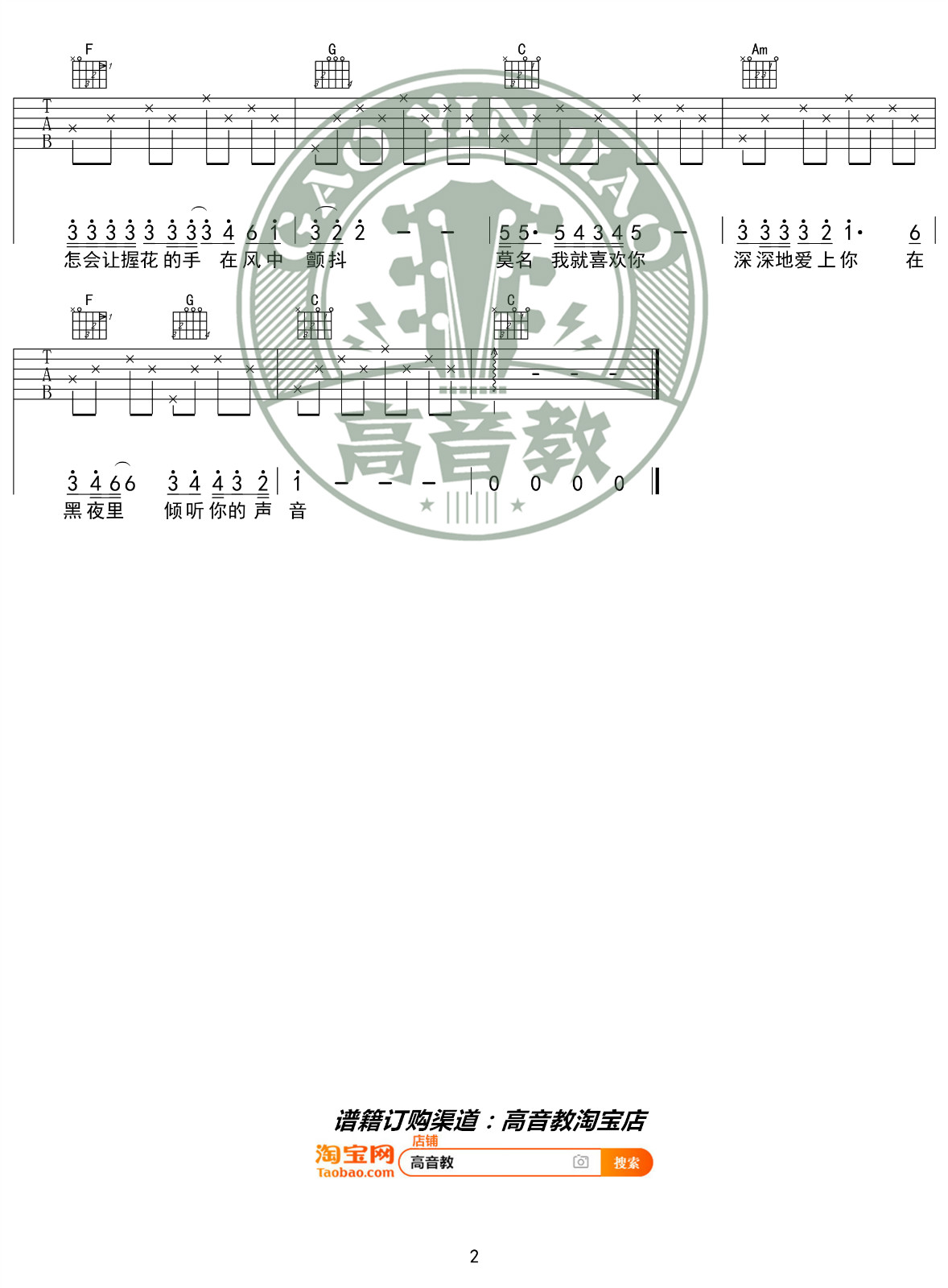 张洪量_你知道我在等你吗_吉他谱_弹唱谱_六线谱_C调入门版