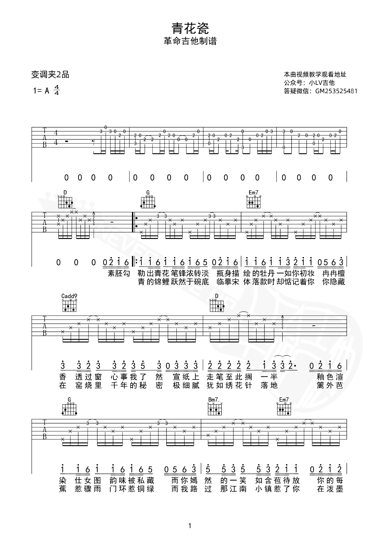 青花瓷吉他谱_周杰伦_G调弹唱六线谱