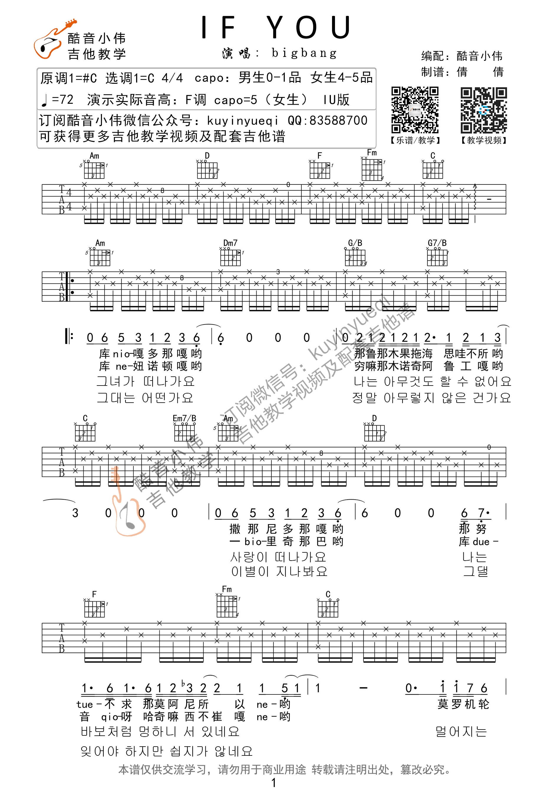 BigBang_If_You_吉他谱(C调)_Guitar_Music_Score