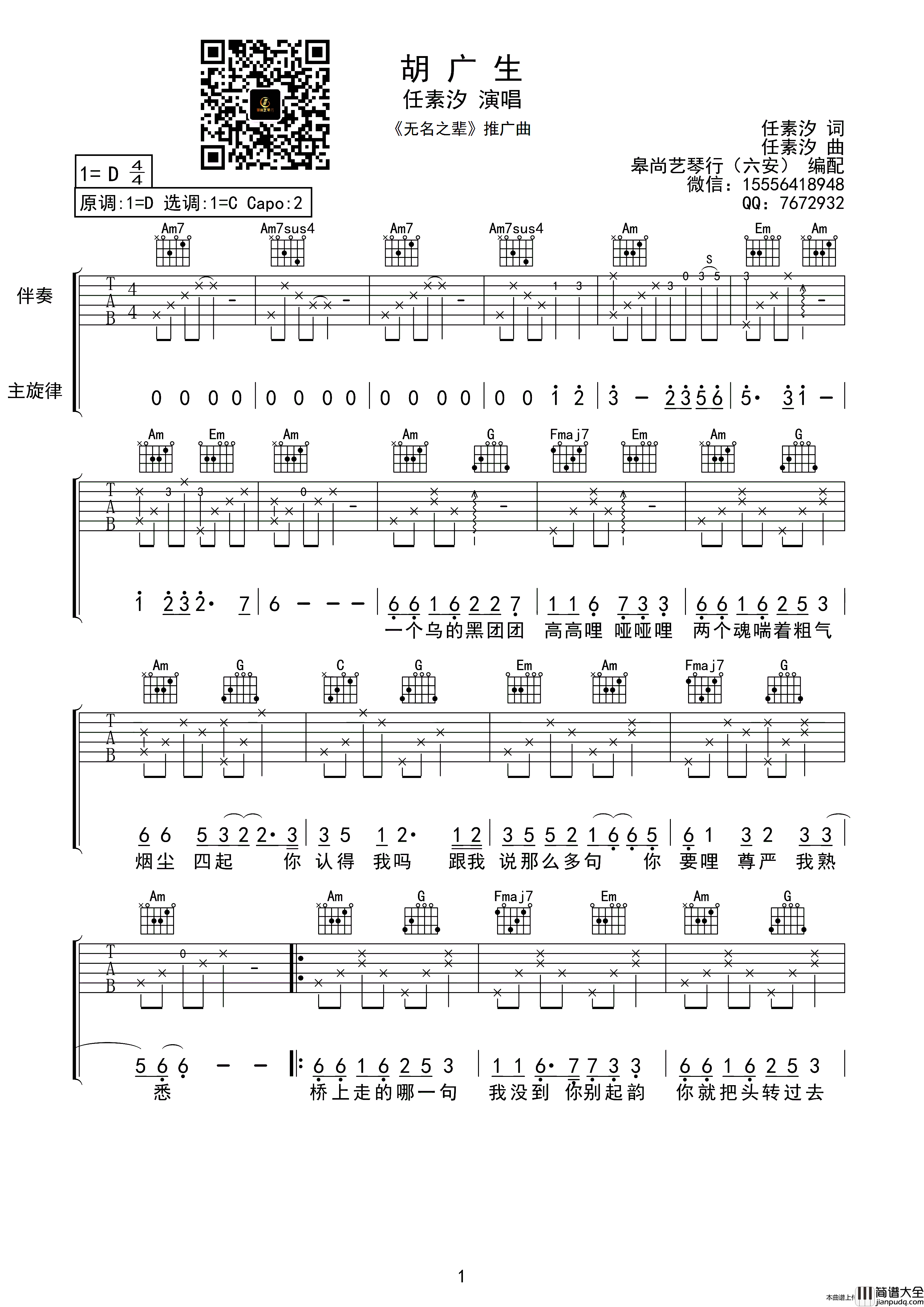 任素汐_胡广生_吉他谱_六线谱_高清弹唱_曲谱