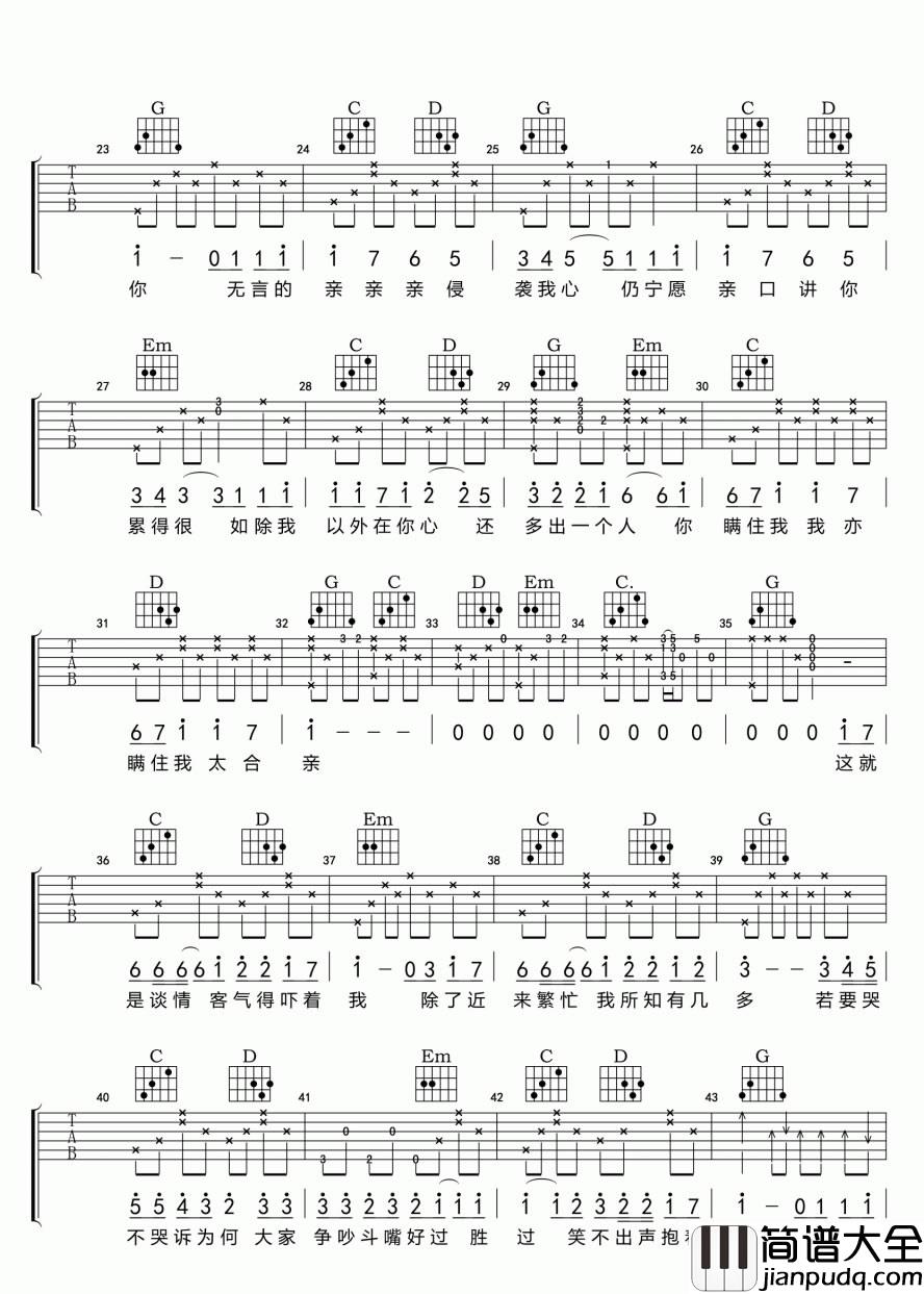 你瞒我瞒_陈柏宇_G调指法完整版_吉他谱_陈柏宇_吉他图片谱_高清