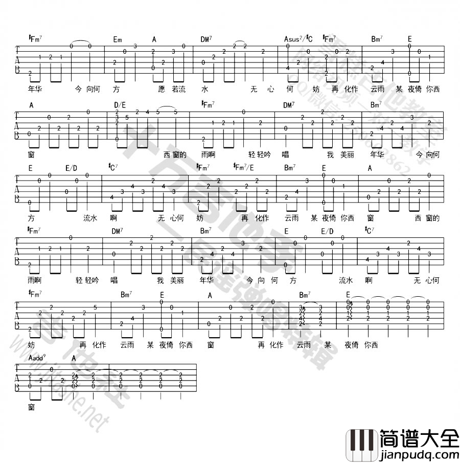 西窗的雨_好妹妹乐队_图片谱标准版_吉他谱_好妹妹_吉他图片谱_高清