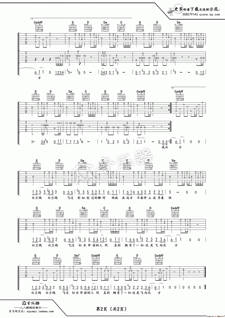 丢火车乐队_白兰鸽巡游记_吉他谱_Guitar_Music_Score
