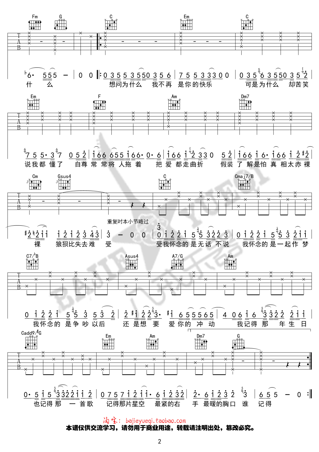 林俊杰_我怀念的_吉他谱_Guitar_Music_Score