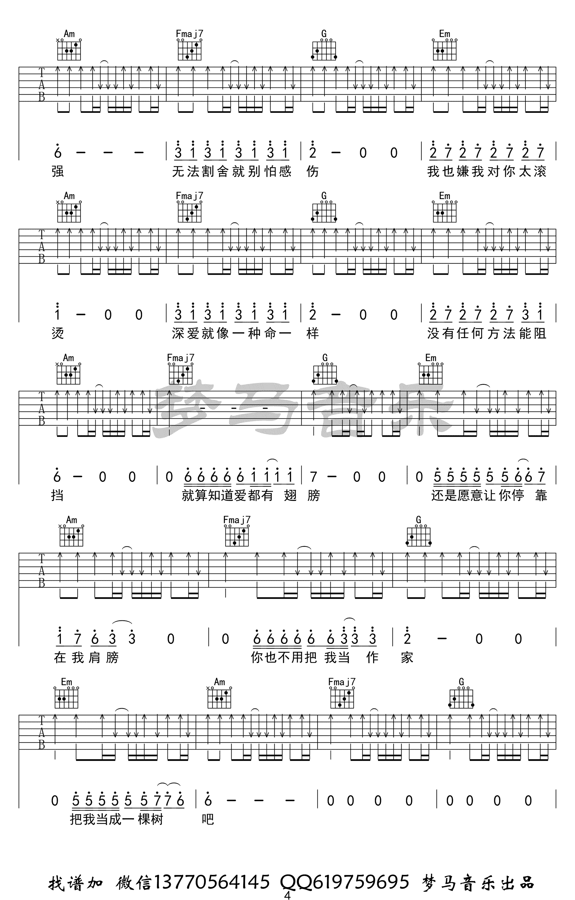 光泽_空心_吉他谱_C调弹唱谱_吉他演示视频
