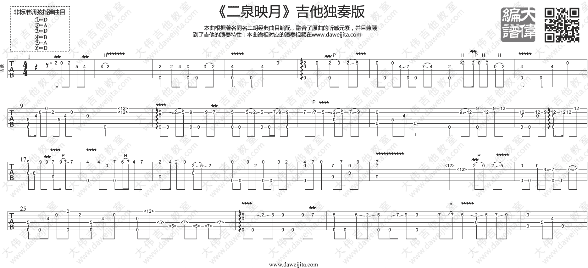 名曲_二泉映月_指弹__吉他谱_Guitar_Music_Score