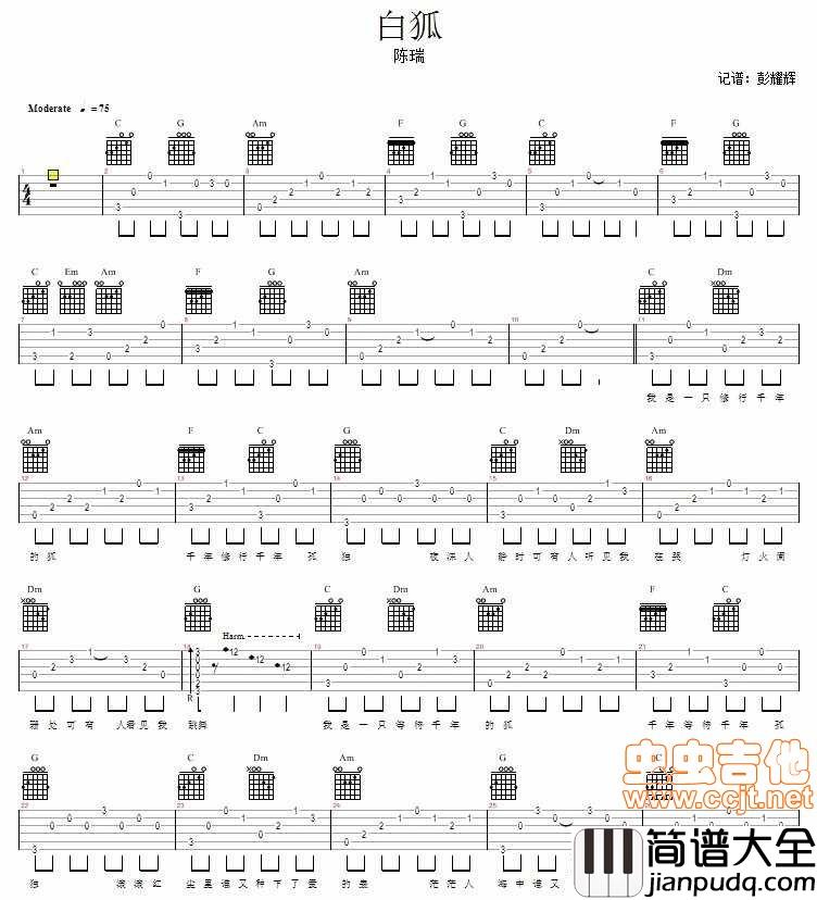 白狐|吉他谱|图片谱|高清|陈瑞