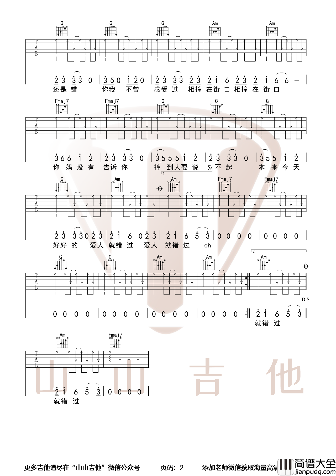 爱人错过吉他谱_告五人_C调编配版吉他弹唱谱