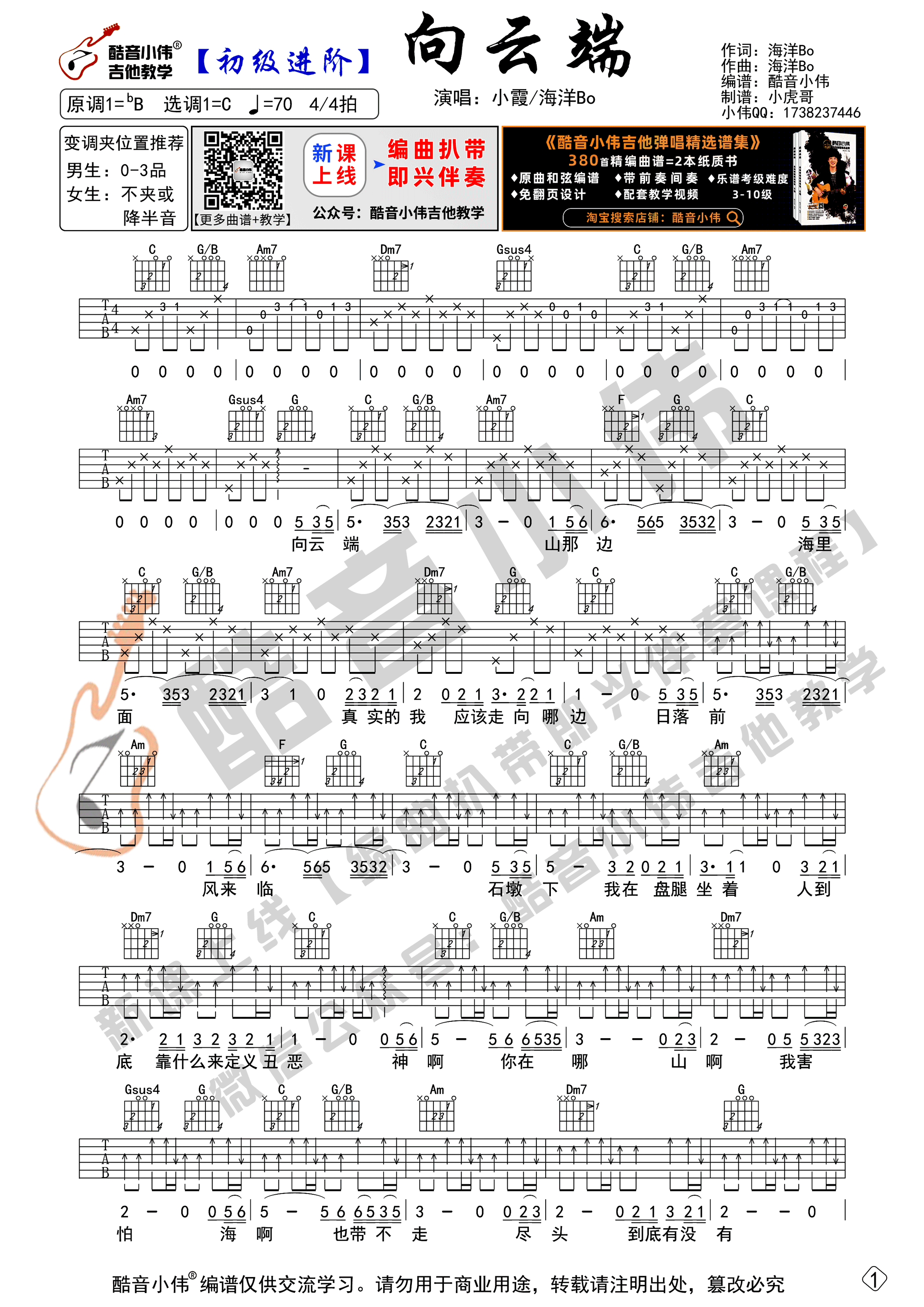 向云端吉他谱_黄绮珊_G调版吉他谱附教学视频
