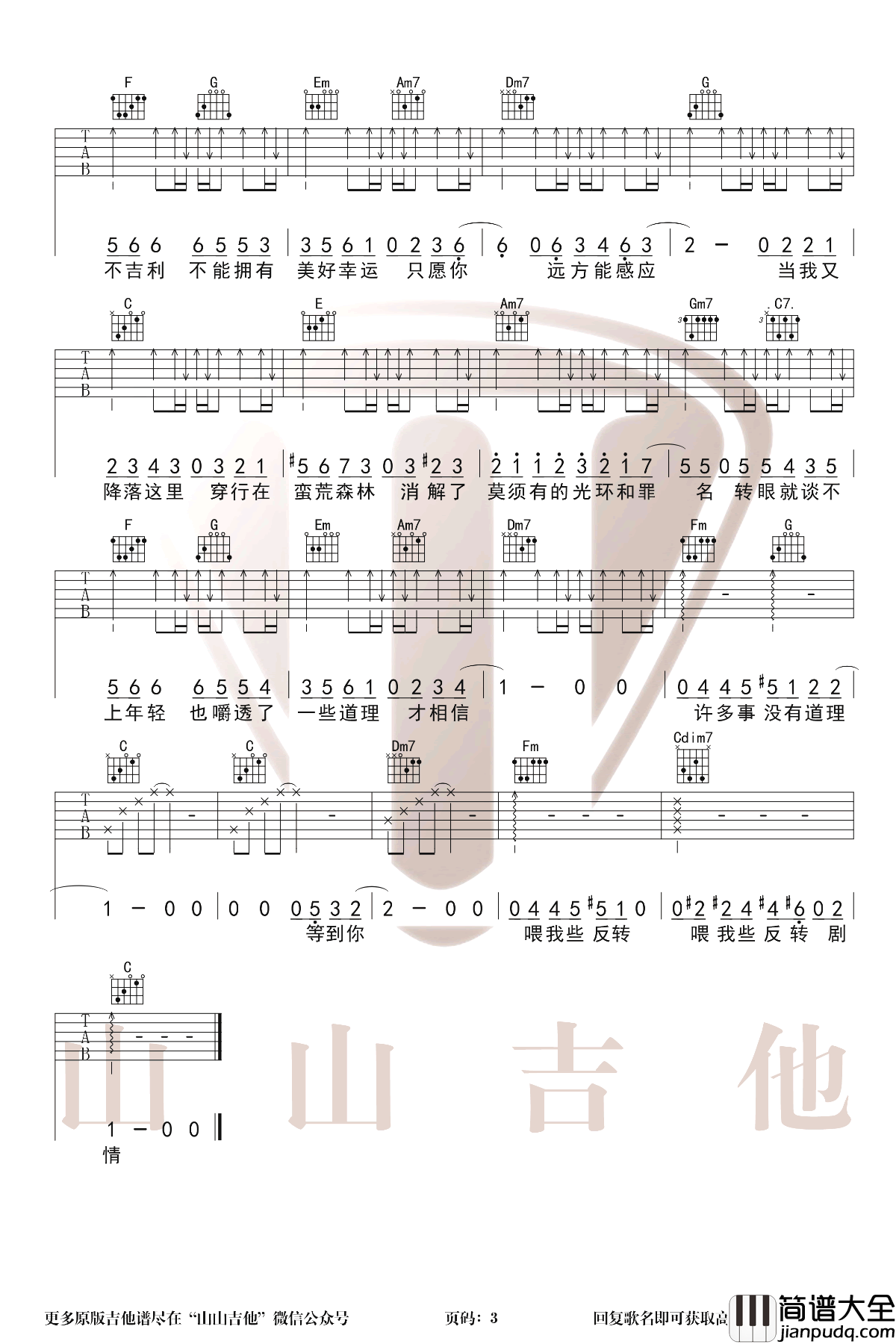 乌鸦吉他谱_许嵩_乌鸦_C调弹唱谱_完整六线谱