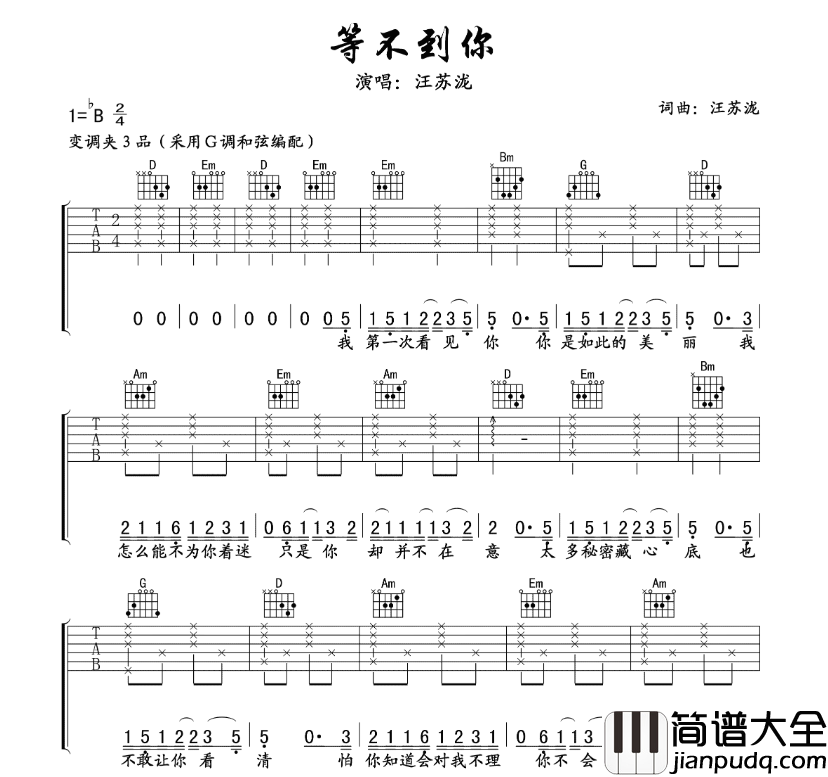 汪苏泷_等不到你_吉他谱