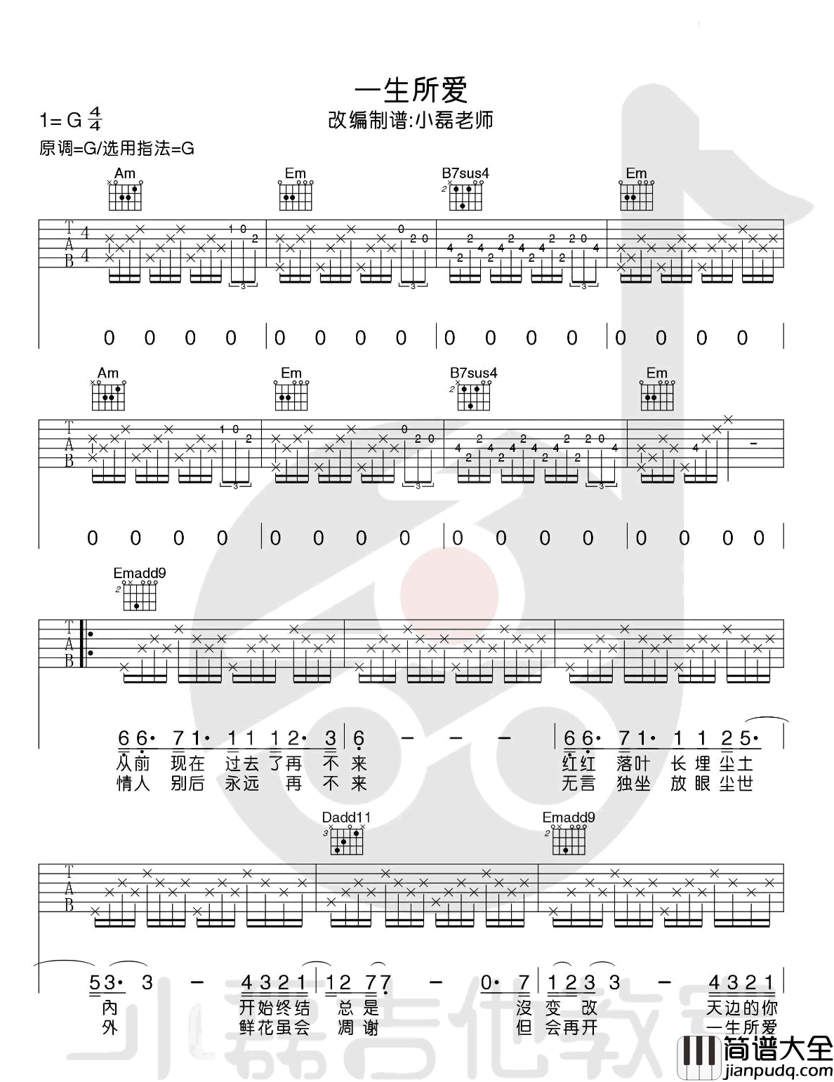 大话西游_卢冠廷_大话西游_主题曲_弹唱谱完整版_吉他谱_梦柯_吉他图片谱_高清