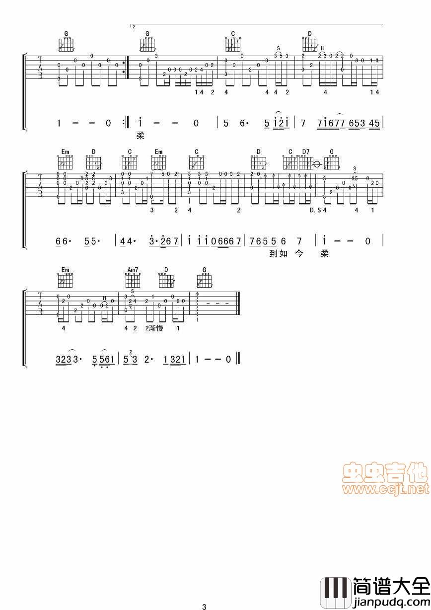 邓丽君_恰似你的温柔_女声版吉他谱|吉他谱|图片谱|高清|邓丽君