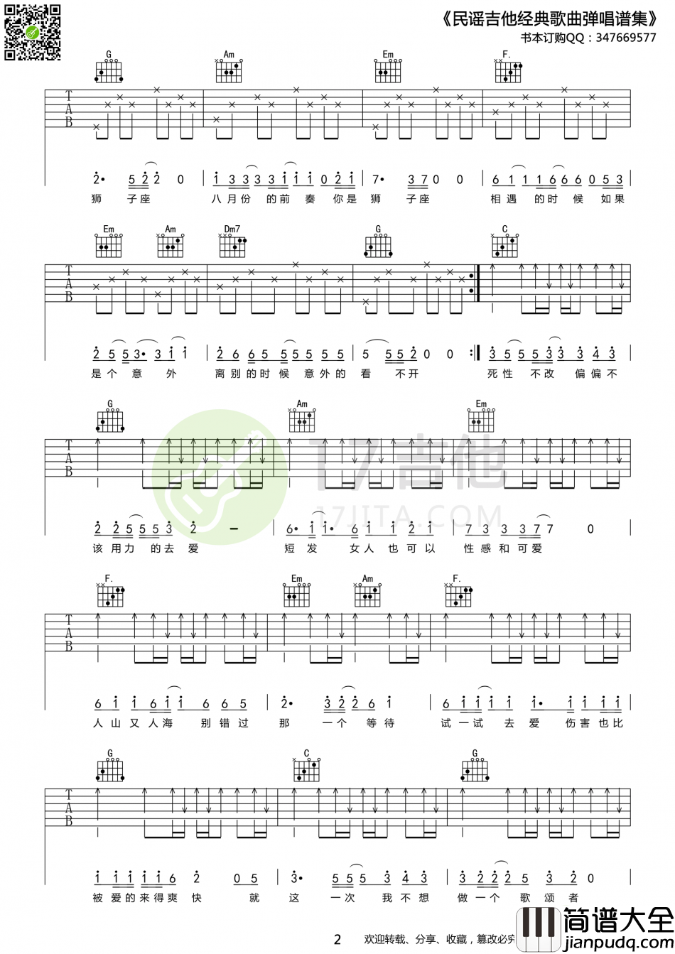 曾轶可_狮子座_吉他谱_Guitar_Music_Score