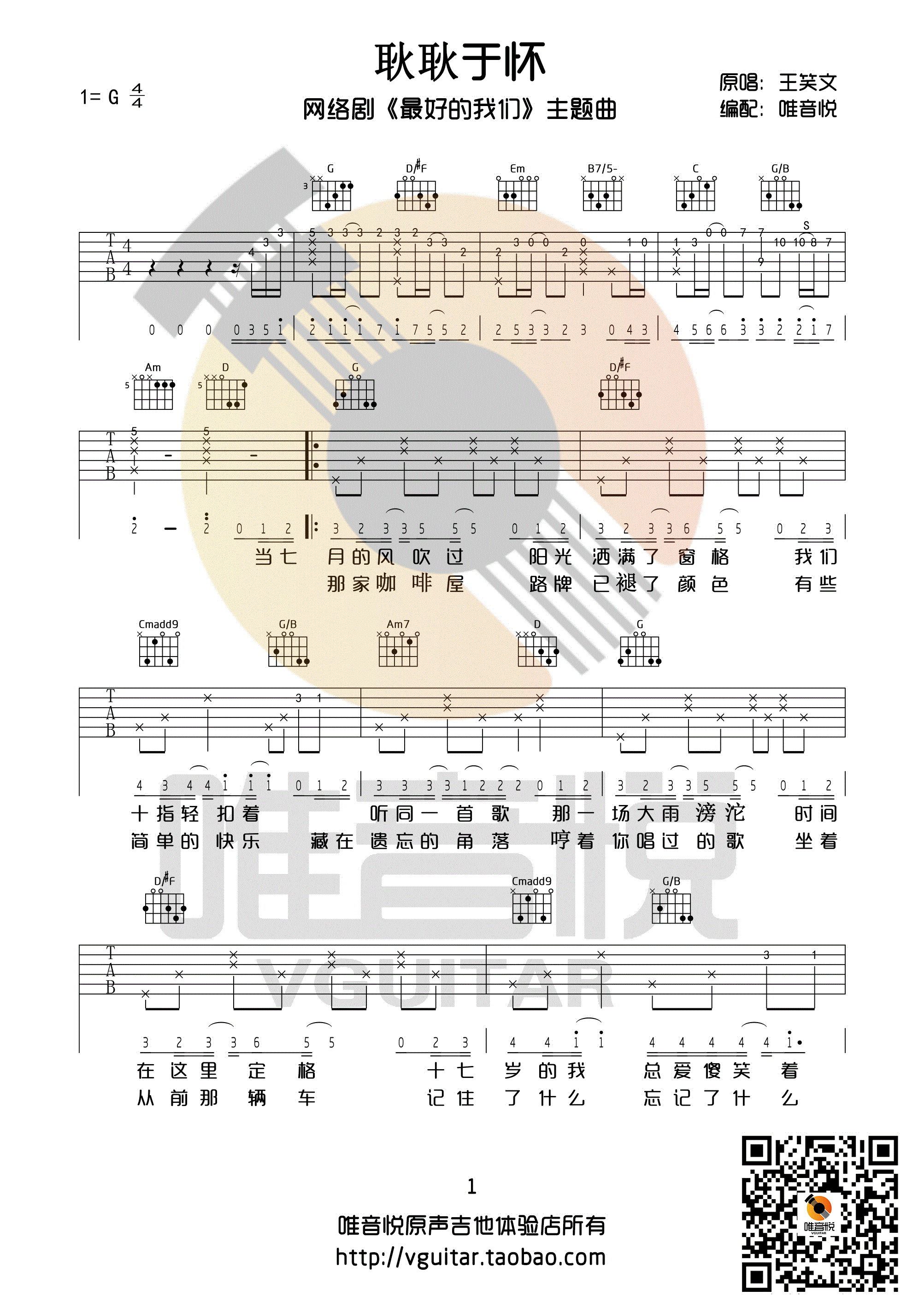 王笑文_耿耿于怀_吉他谱_Guitar_Music_Score