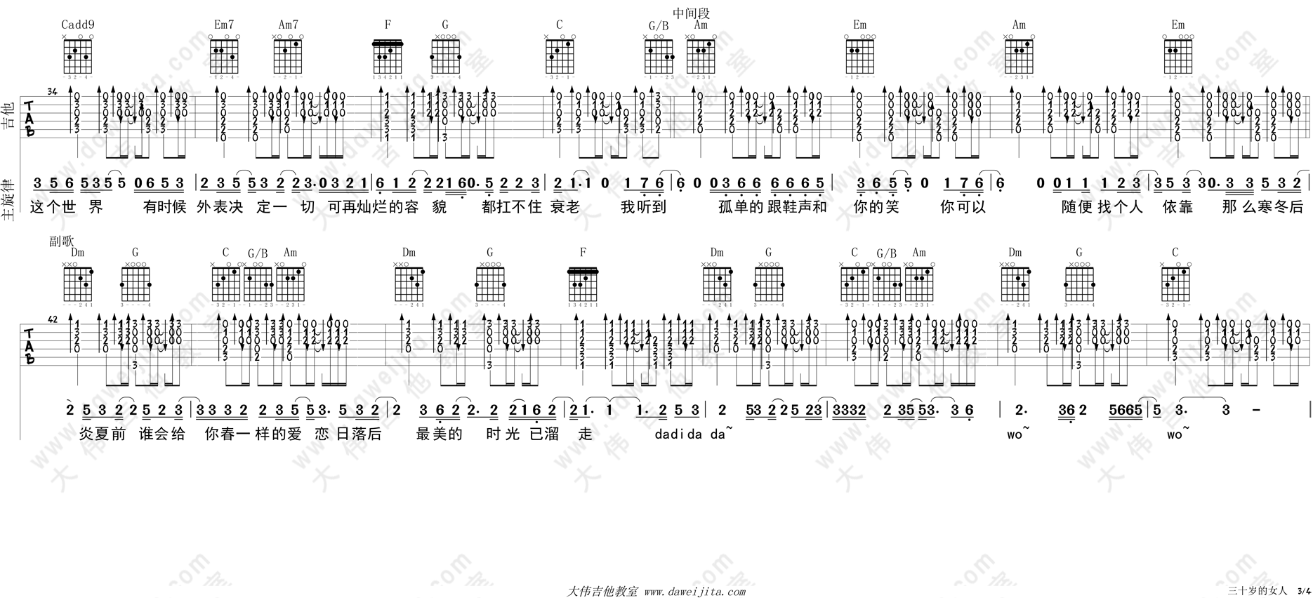 赵雷_三十岁的女人_吉他谱(C调)_Guitar_Music_Score