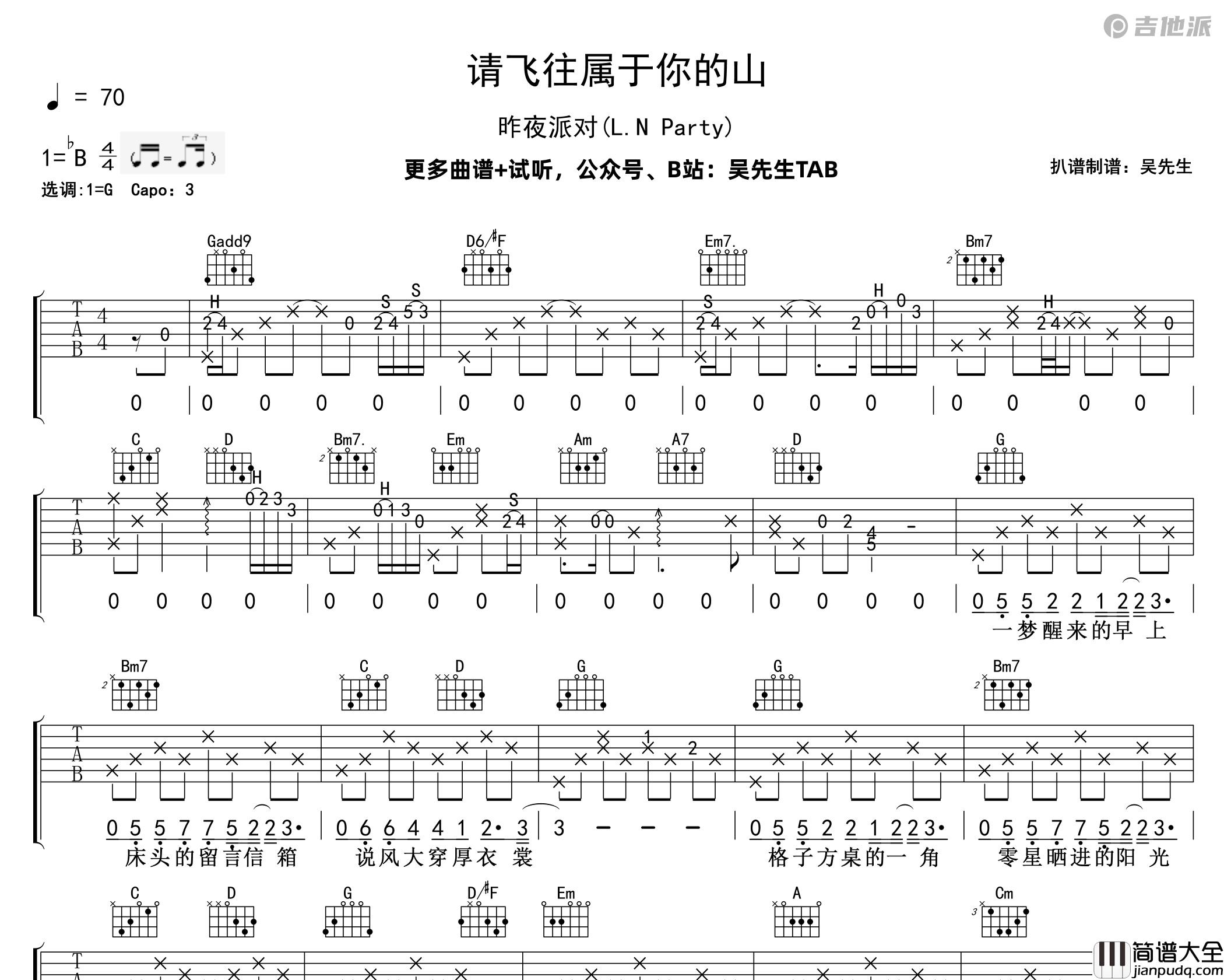 请飞往属于你的山吉他谱_昨夜派对_G调版吉他谱附演示音频