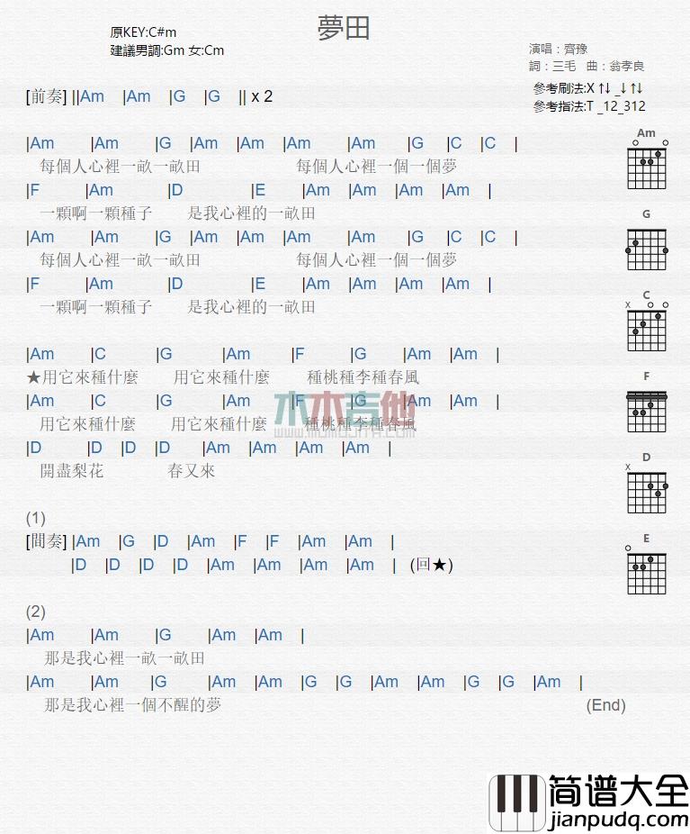 齐豫_梦田_吉他谱_Guitar_Music_Score