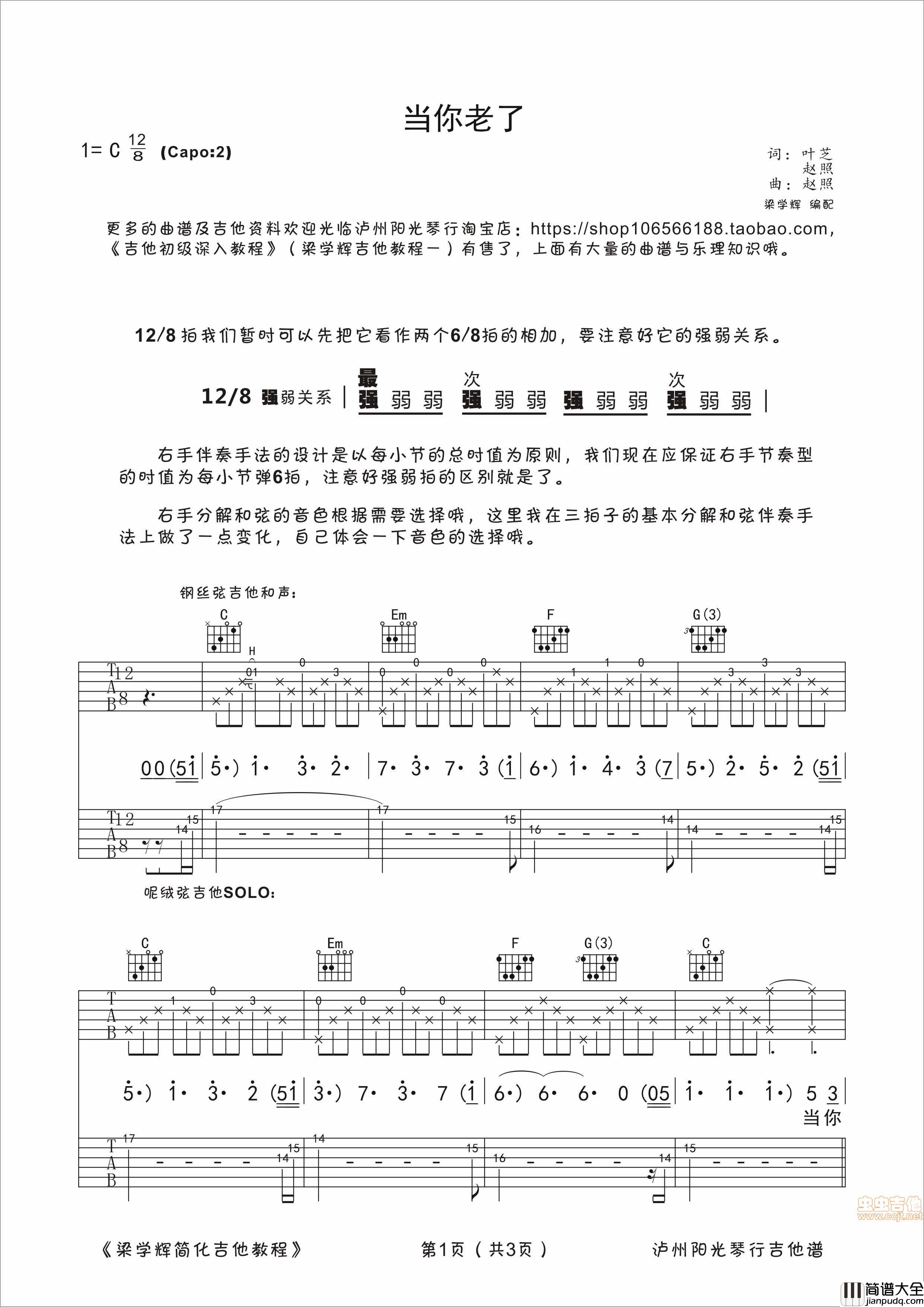 _当你老了_C调_带前奏_高清吉他谱_接近原版哦|吉他谱|图片谱|高清|赵照