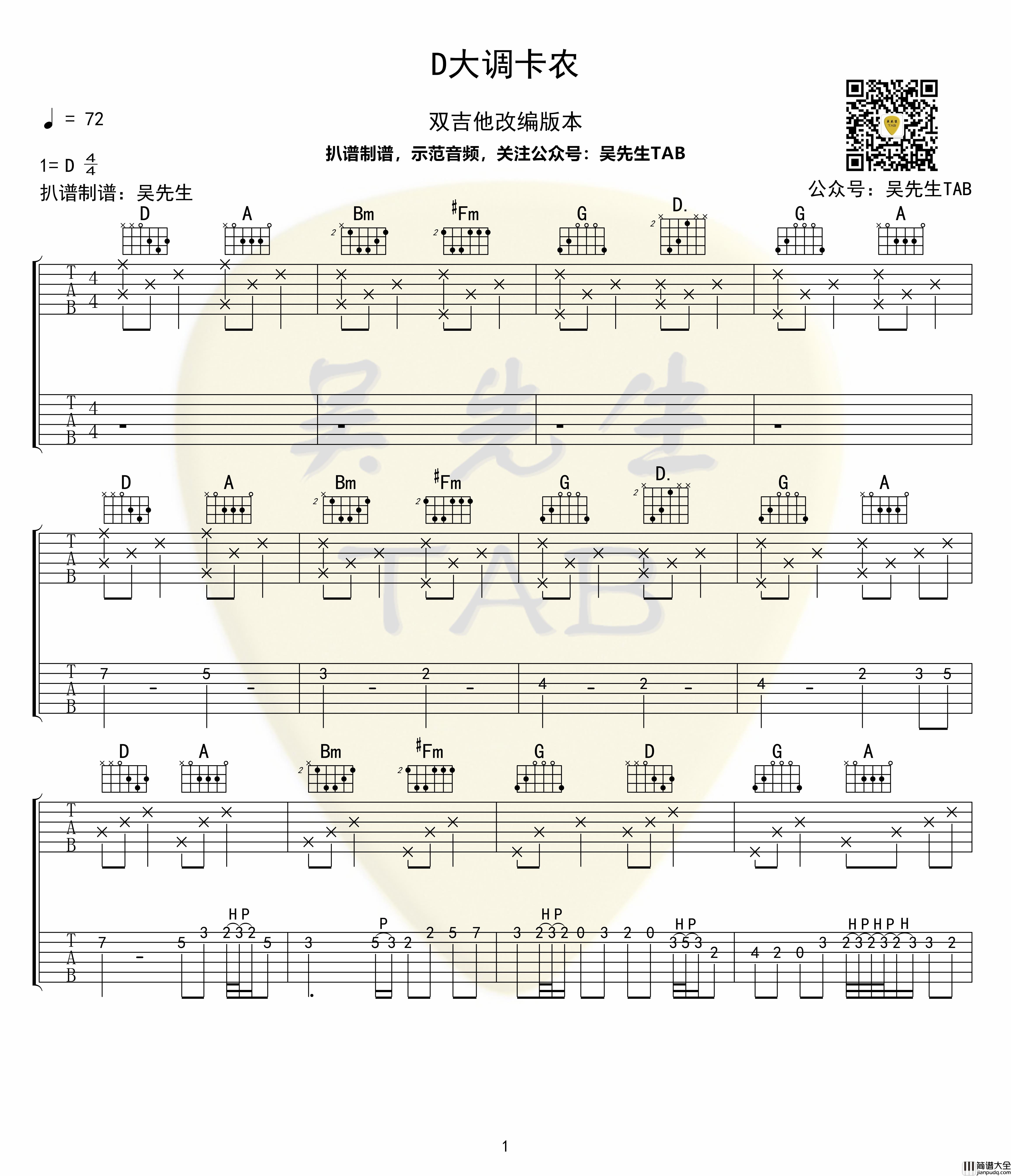 卡农吉他谱_D大调卡农吉他演奏谱_双吉他指法谱