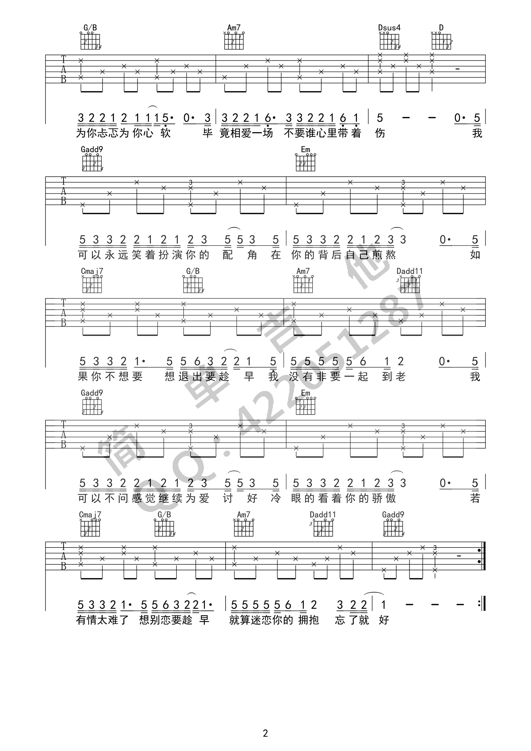张宇_趁早_吉他谱_Guitar_Music_Score
