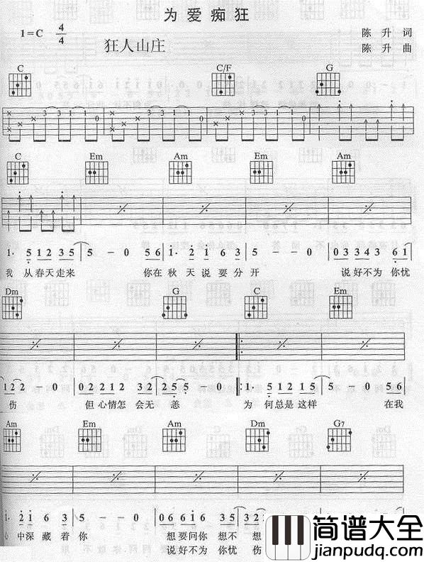 为爱痴狂（完整版）|吉他谱|图片谱|高清|刘若英