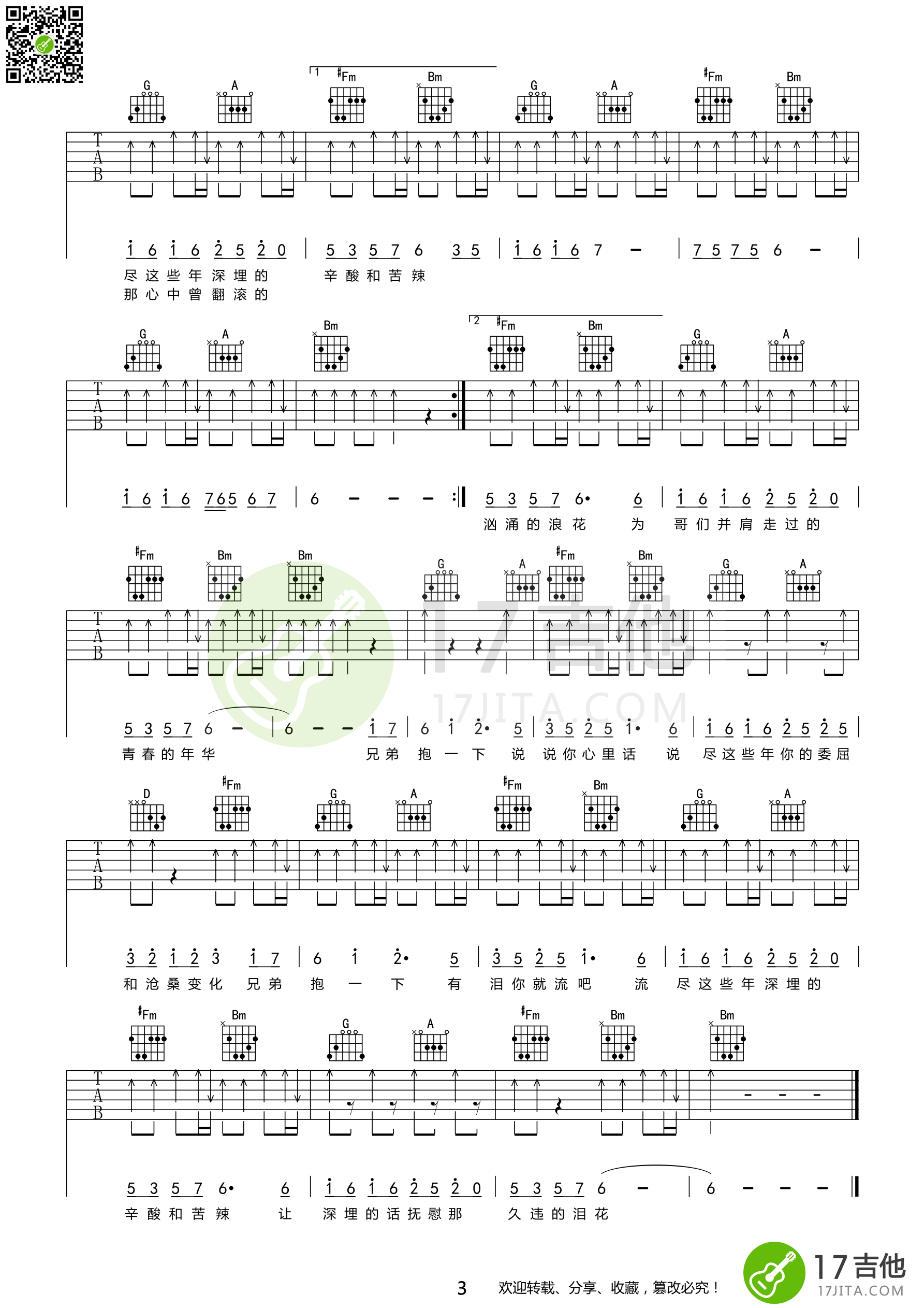 庞龙_兄弟抱一下_吉他谱_Guitar_Music_Score