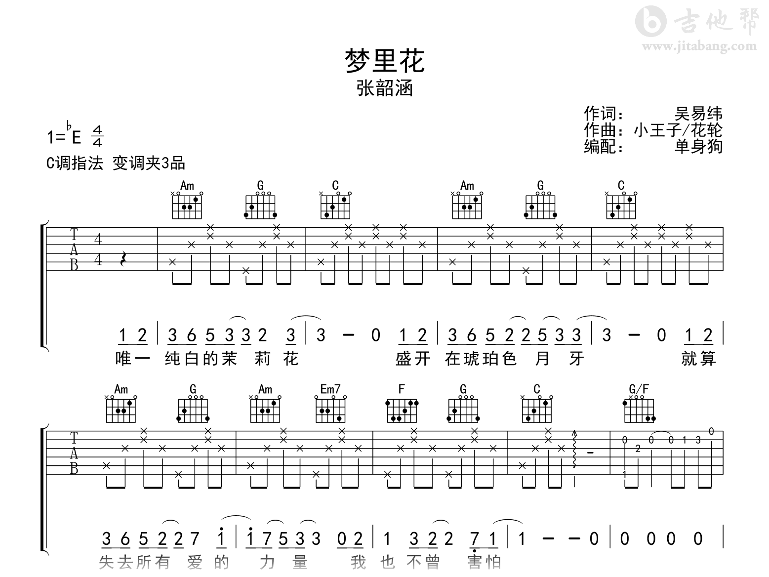 梦里花吉他谱_张韶涵_C调弹唱六线谱