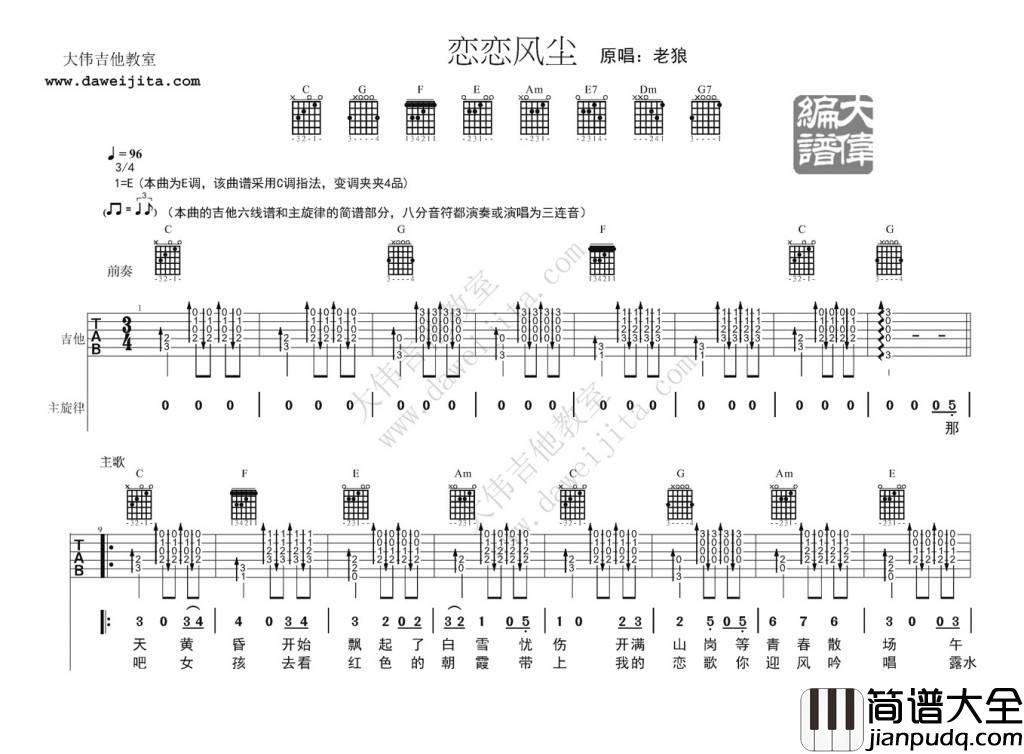 _恋恋风尘_吉他谱