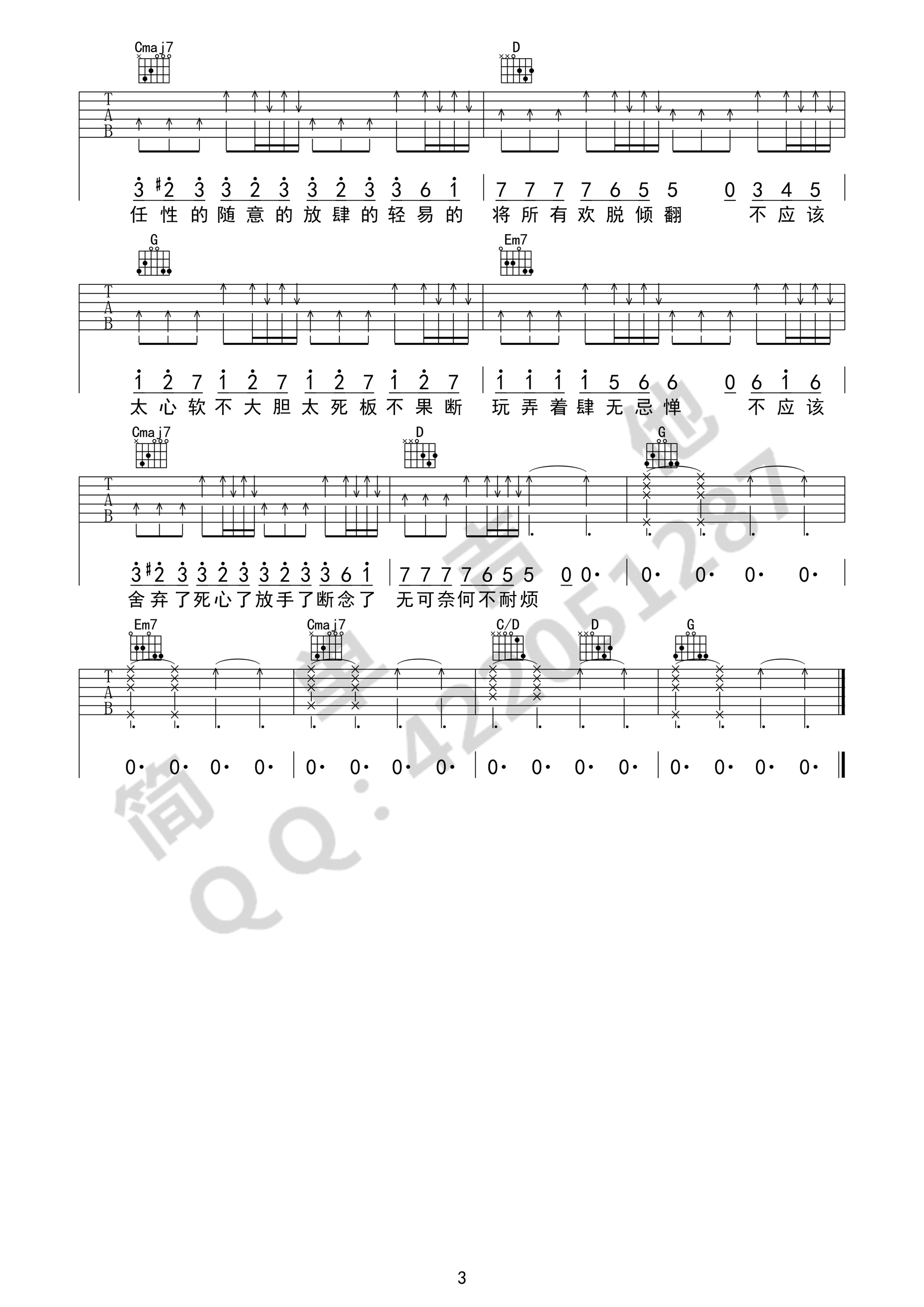 陈粒_小半_吉他谱_Guitar_Music_Score