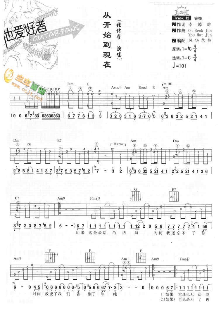 _从开始到现在_吉他谱