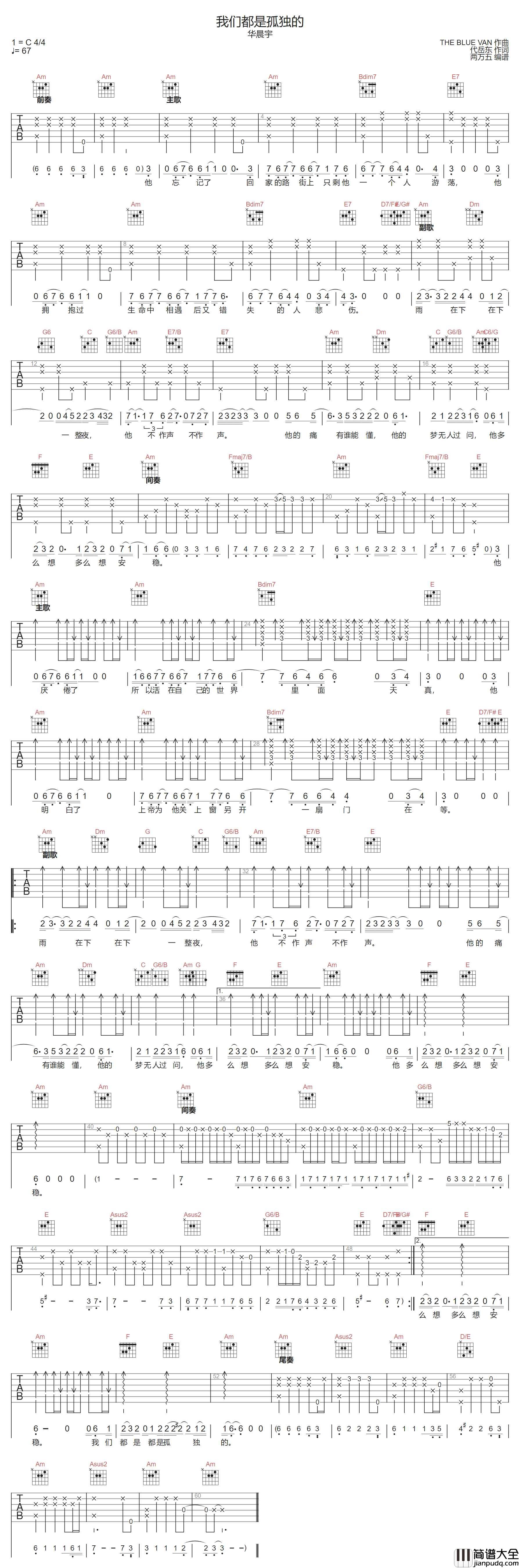 我们都是孤独的吉他谱_华晨宇_C调指法