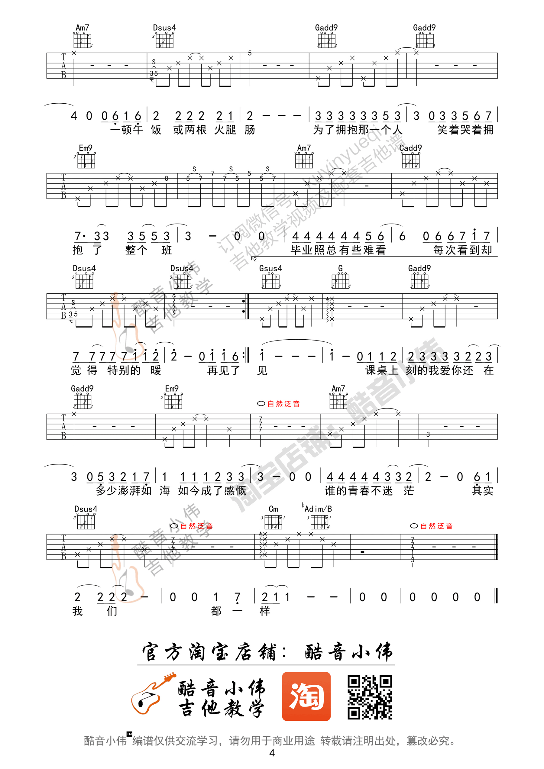 许飞_不说再见_吉他谱_Guitar_Music_Score