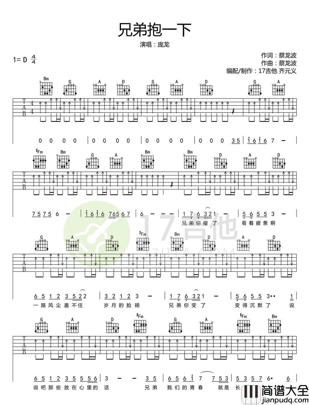 兄弟抱一下_吉他弹唱谱完整版_庞龙_吉他谱_庞龙_吉他图片谱_高清