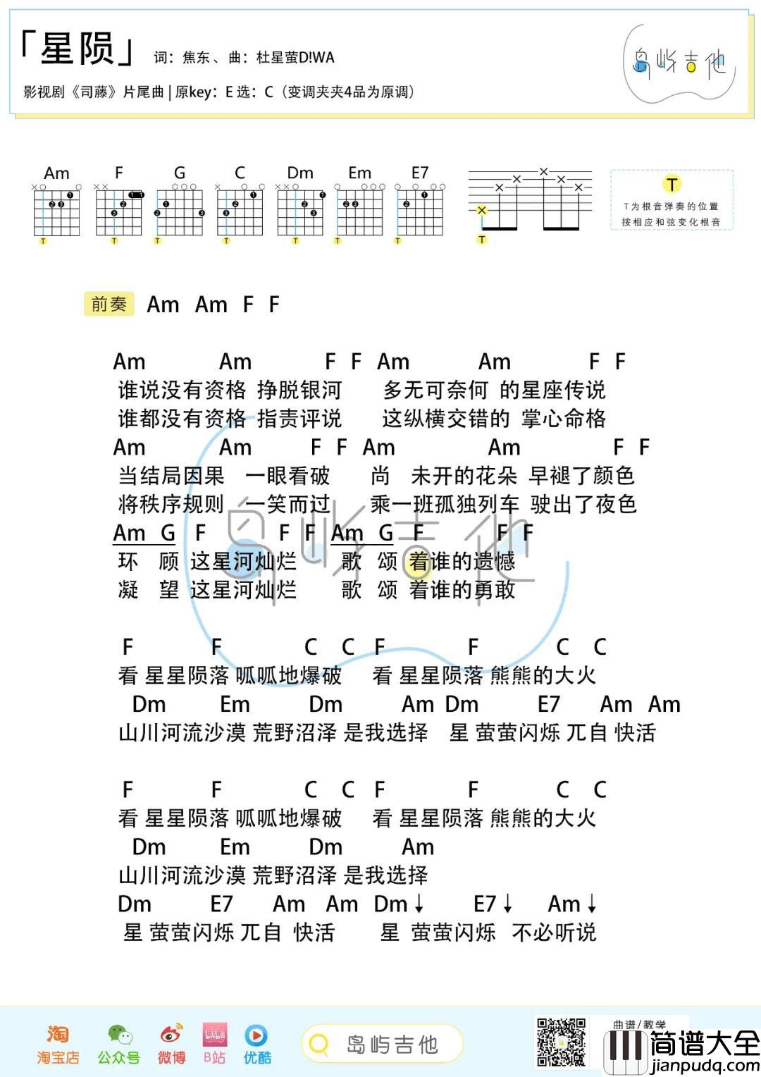 棉子_星陨_吉他谱(C调)_Guitar_Music_Score