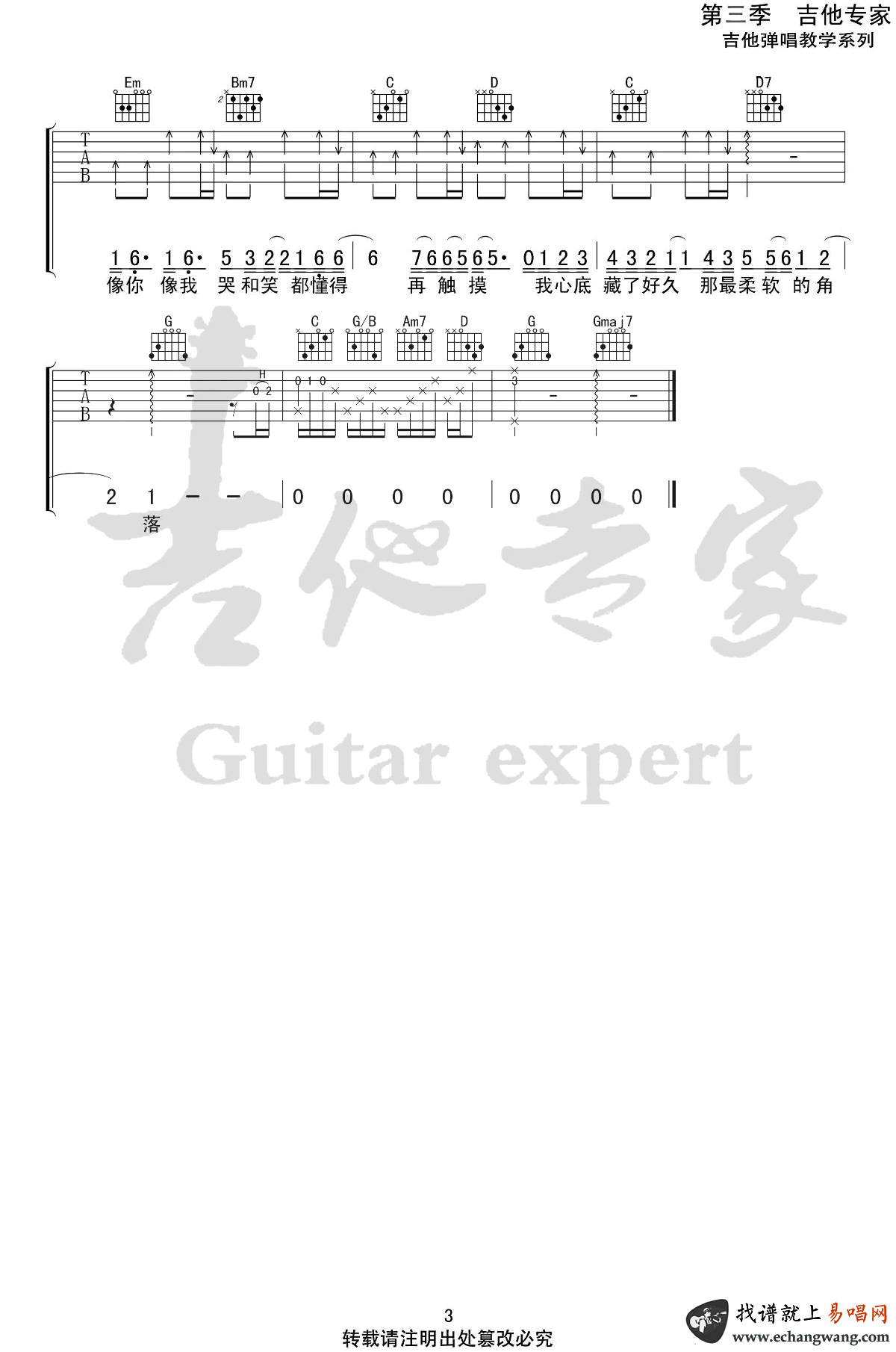 我们俩吉他谱_郭顶_吉他图片谱_高清