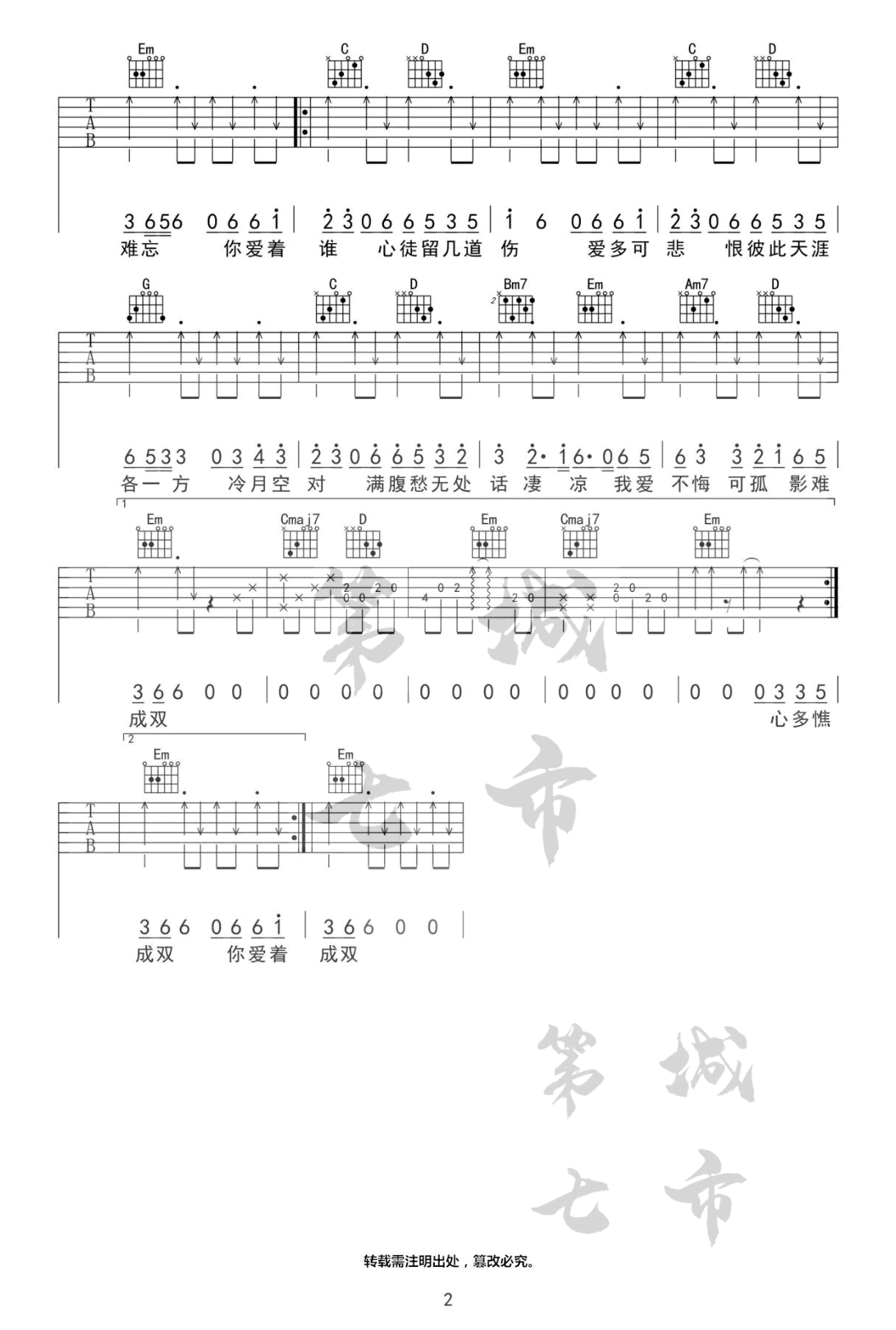 燕无歇吉他谱_是七叔呢_G调指法编配