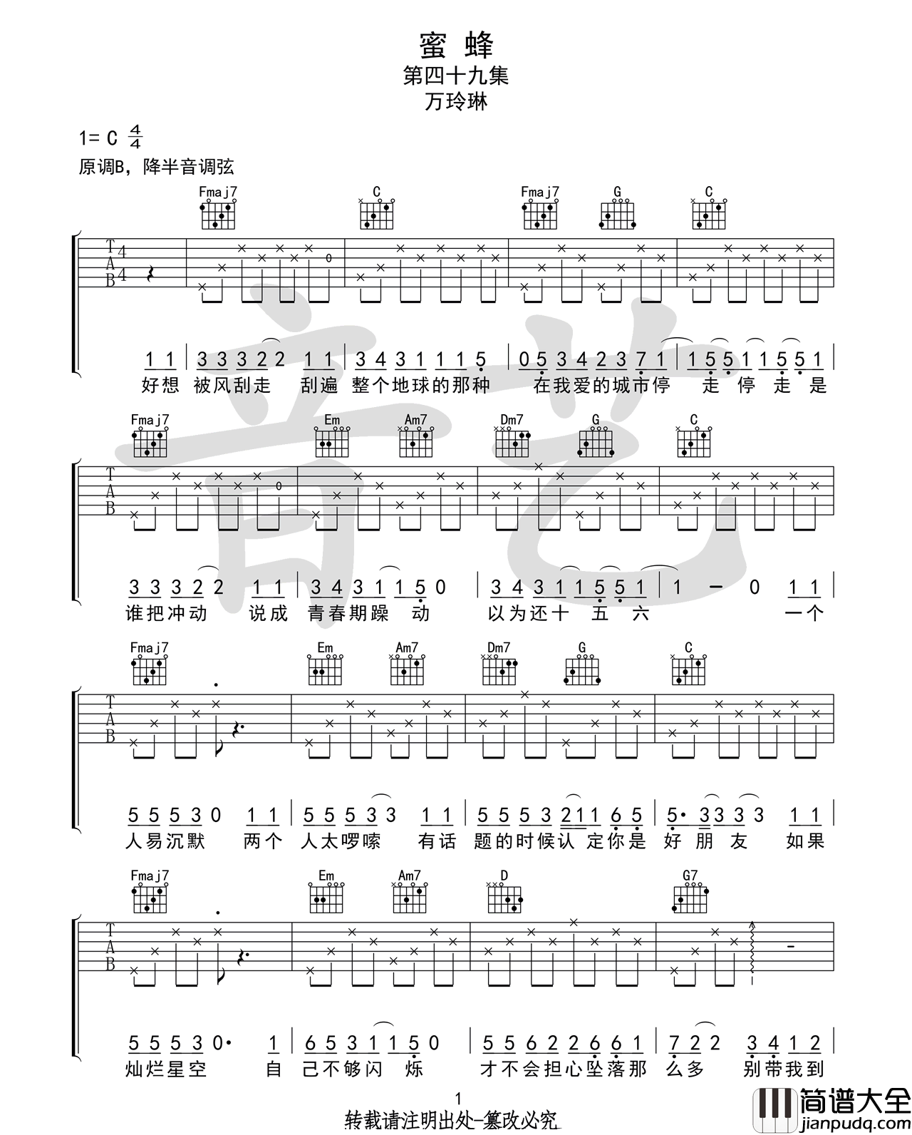蜜蜂吉他谱_万玲琳_C调指法原版编配